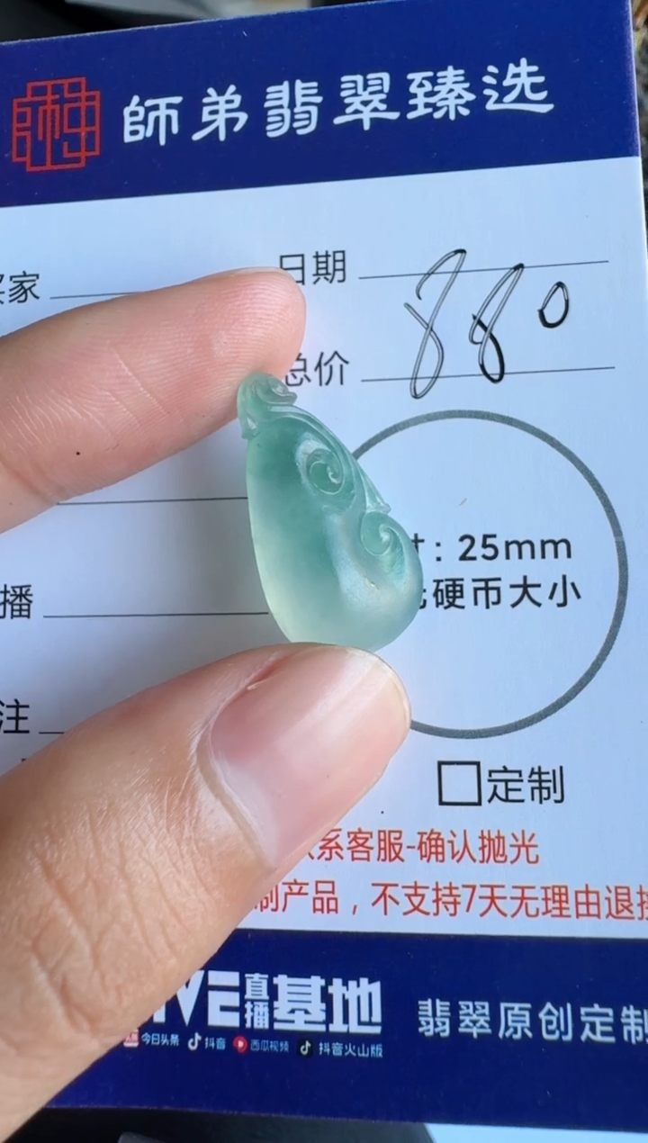 定制翡翠未镶嵌如意