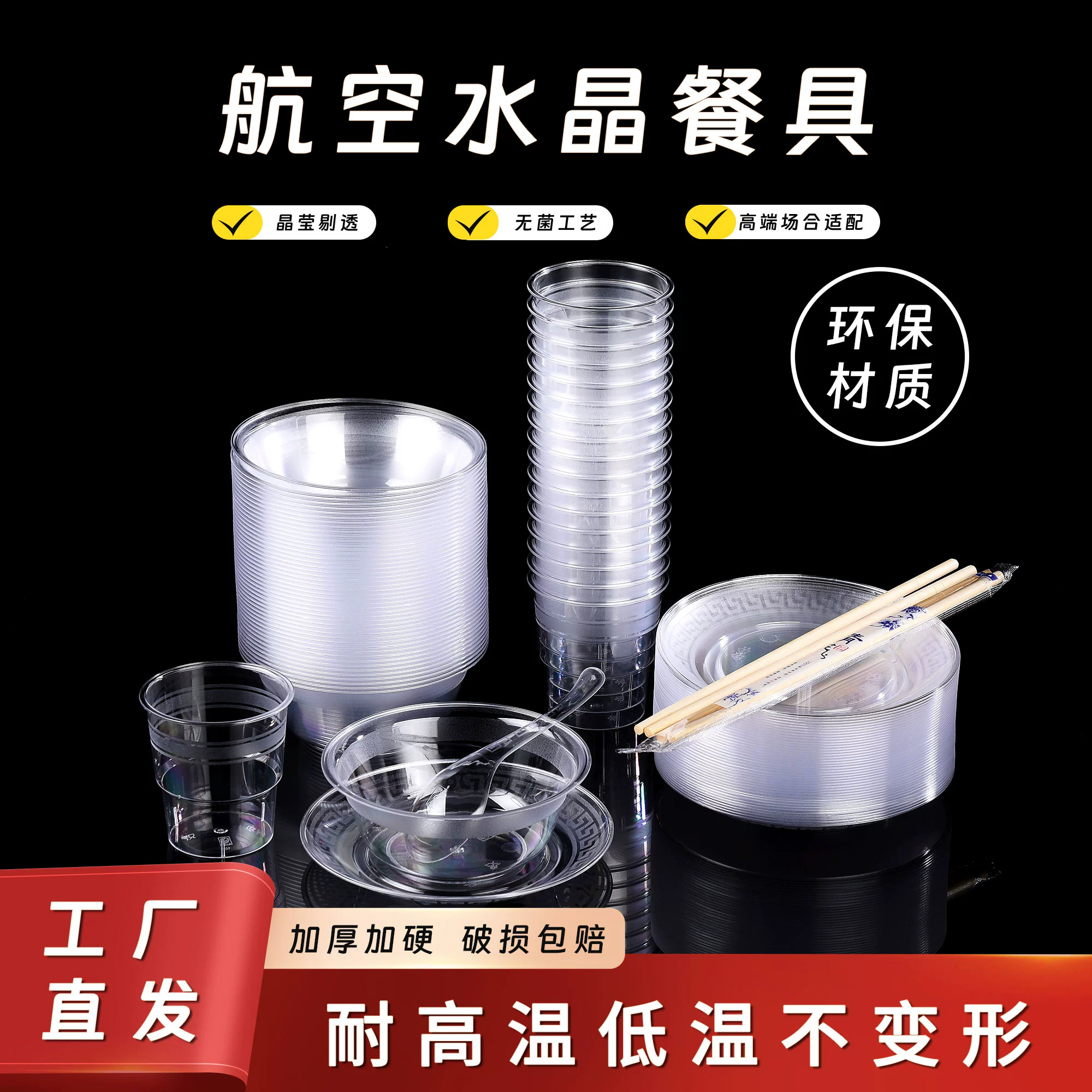 一次性航空餐具家用杯碗火锅饭店酒席结婚航空碗筷加厚餐碗耐热