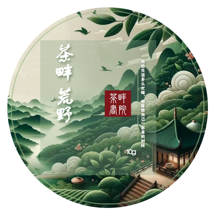 茶畔 森林荒 18年二级寿眉 10g尝鲜（茶畔书院）