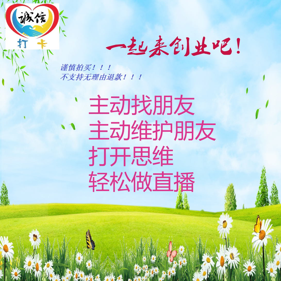 诚信哒卡简单做直播课程