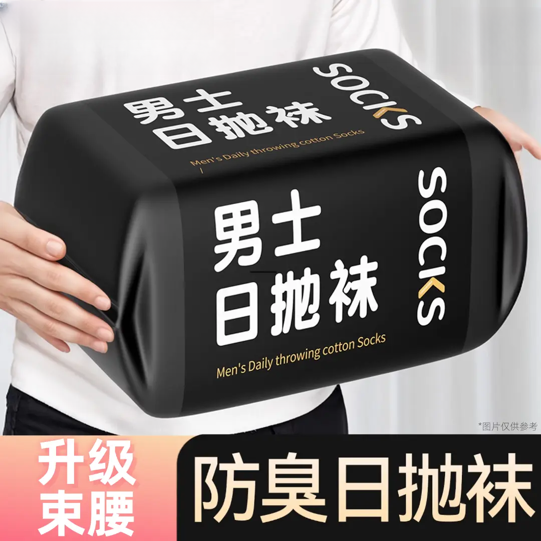 一次性袜子男款防臭中筒旅行透气短袜无菌运动防臭春秋女懒人长袜