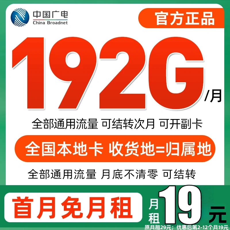 中国广电手机卡流量卡电话卡全国通用不限速官方正品低月租5G-HG