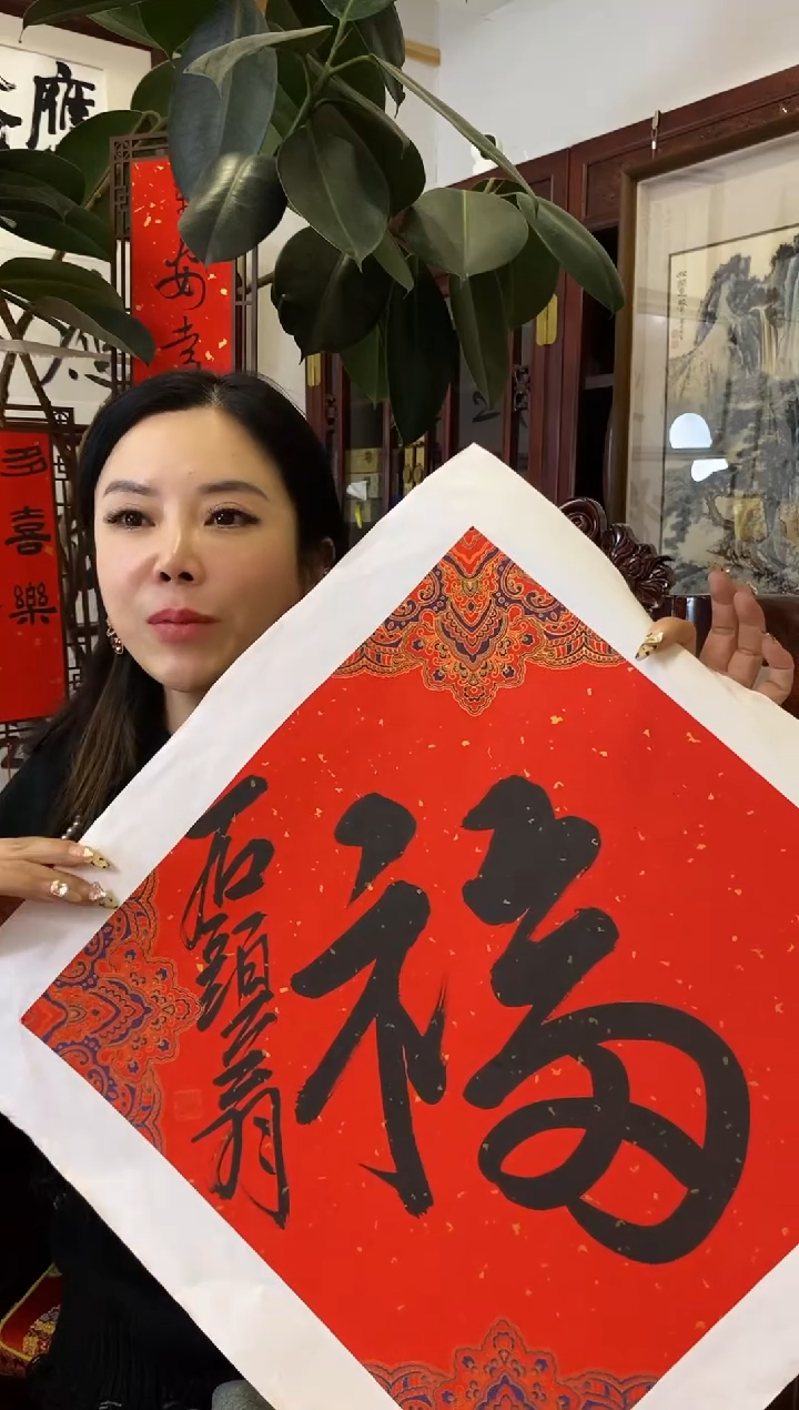 【闪购商品】书法ZZM 福 随机发 002