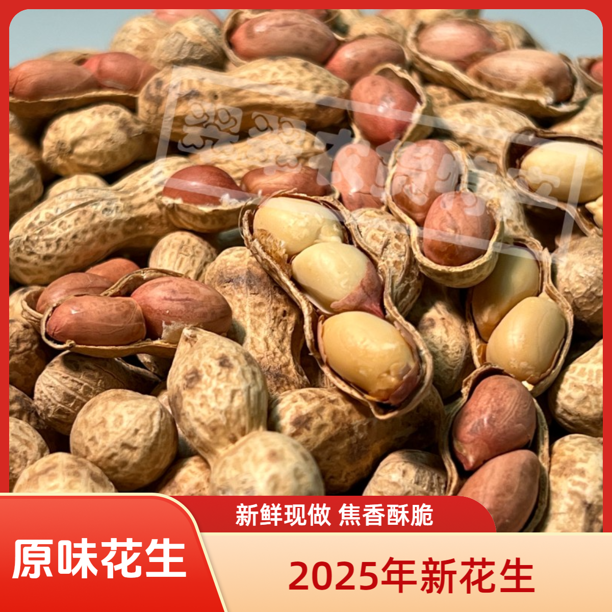 2025年新货柴火铁锅干炒原味小珍珠花生下酒年货零食商品图