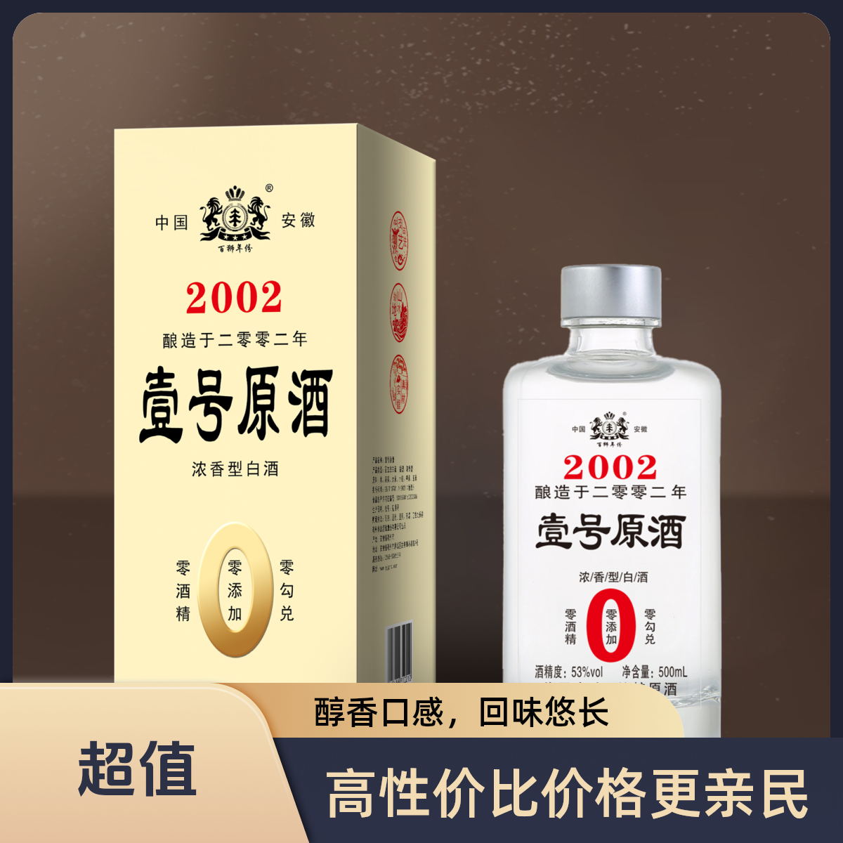 百狮年份古泥池酒业 壹号原酒  优级浓香53%Vol500ml*6