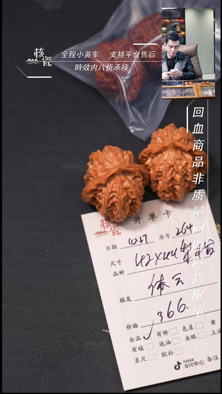 把件文玩核桃体**人42梨木台264