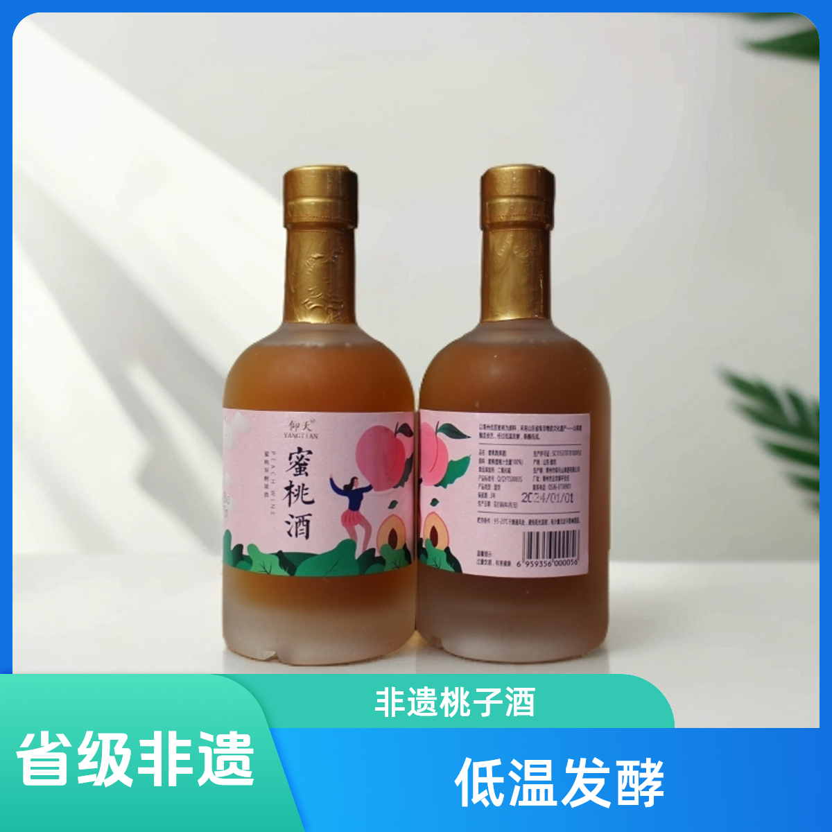 省非遗13度酿造桃子酒375ml