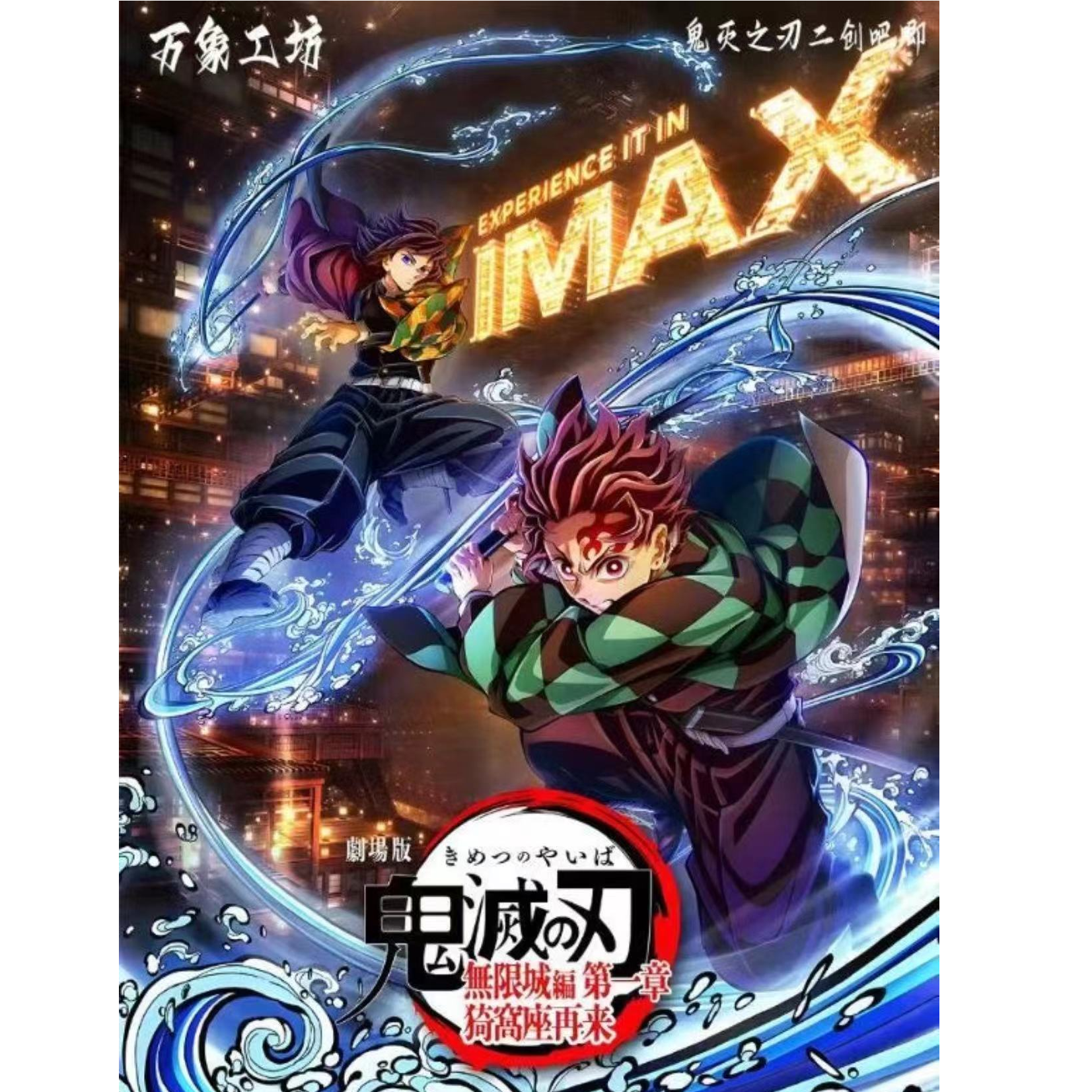 【老曲福福】万象文创鬼灭之刃吧唧二弹