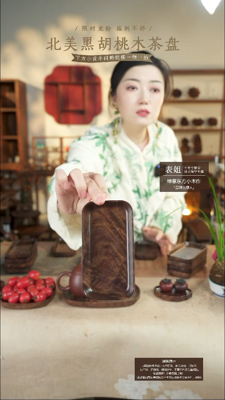 北美黑胡桃木茶盘178
