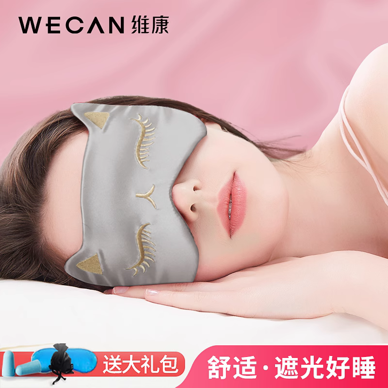 维康真丝眼罩遮光睡眠专用缓解眼疲劳透气遮光女士御姐桑蚕丝1116