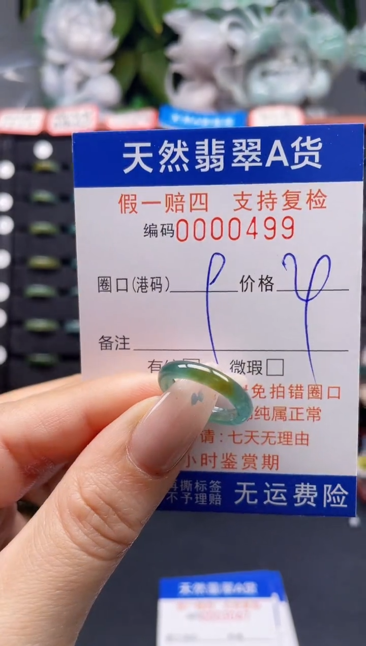 翡翠戒指未镶嵌9*0499