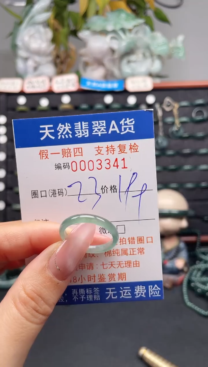 未镶嵌戒指翡翠23*3341