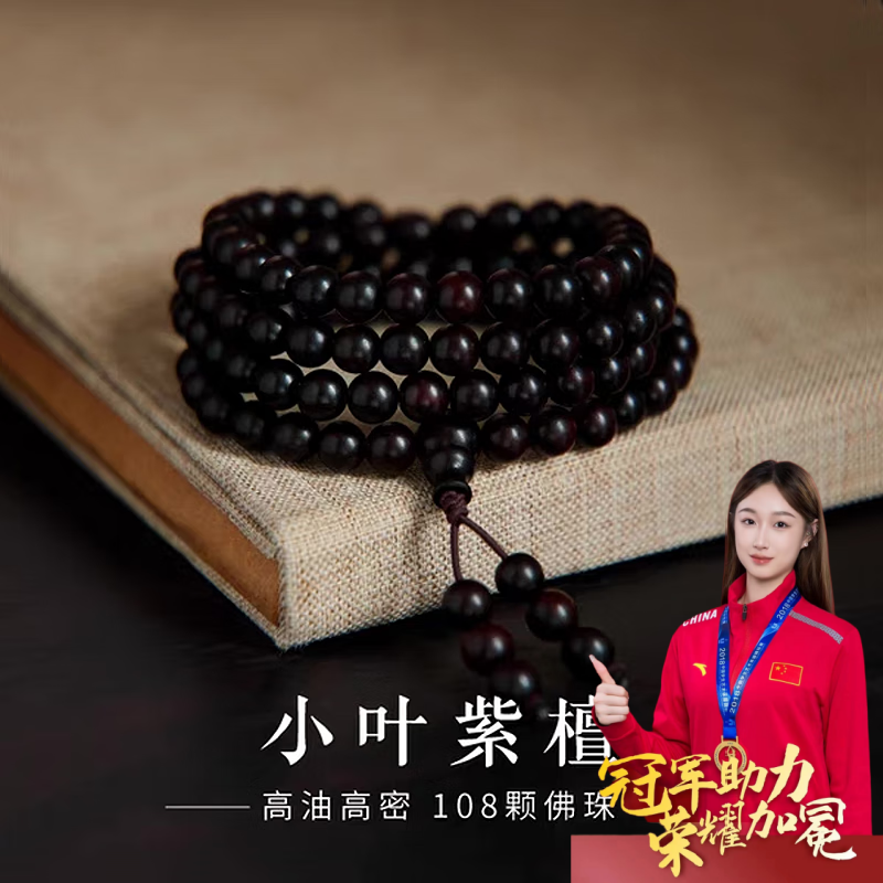 小叶紫檀手串108颗女款多圈佛珠文玩手链檀木项链盘玩把件