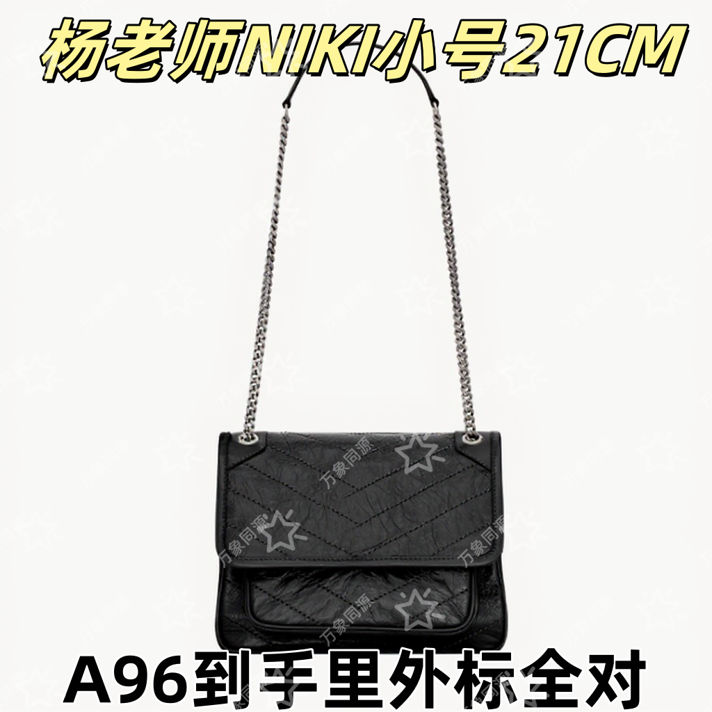 A96杨老师NIKI小号21CM单肩包【到货里外标全对】【有礼盒】【无需DIY】