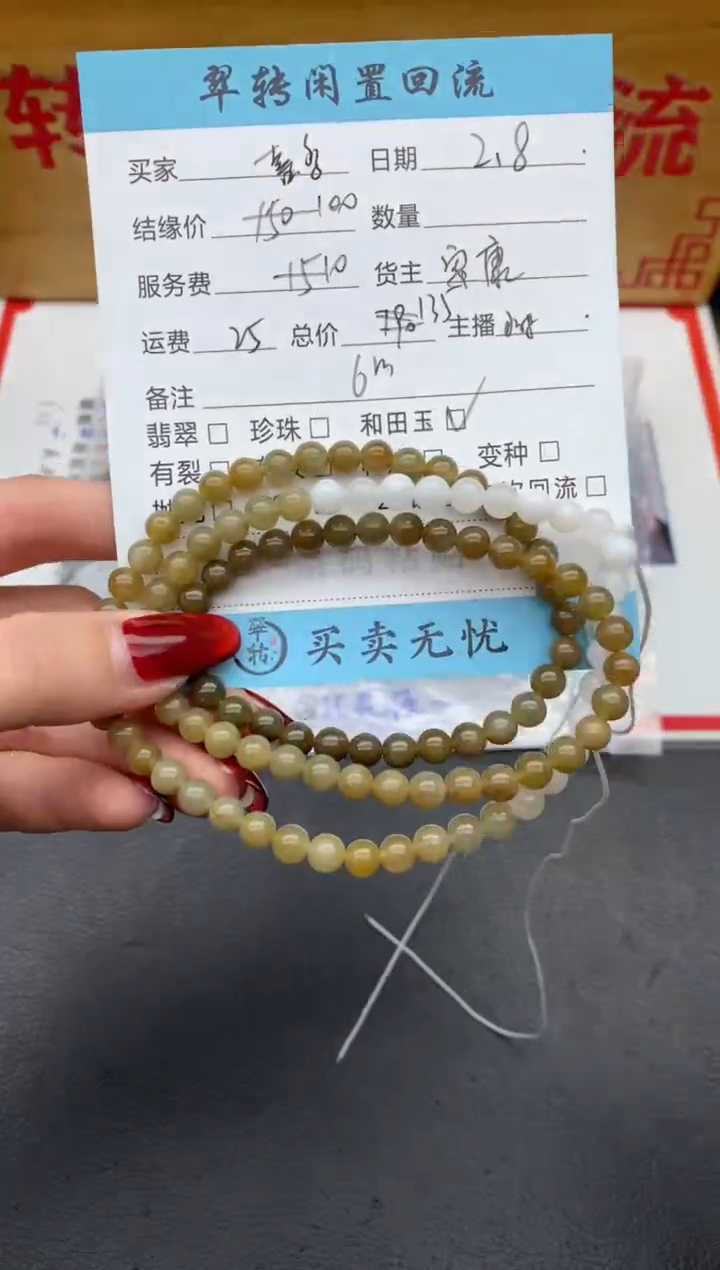 【闪购商品】翡翠手串未镶嵌多件