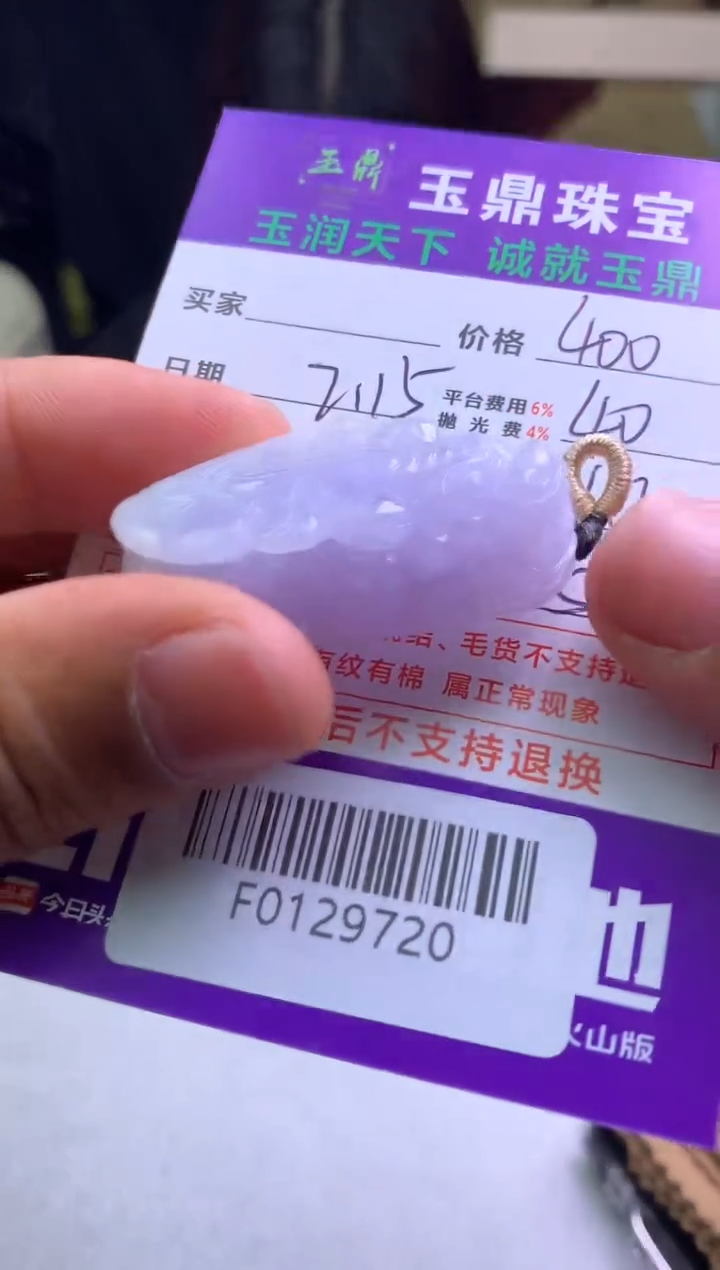 【闪购商品】定制翡翠未镶嵌---F0129720