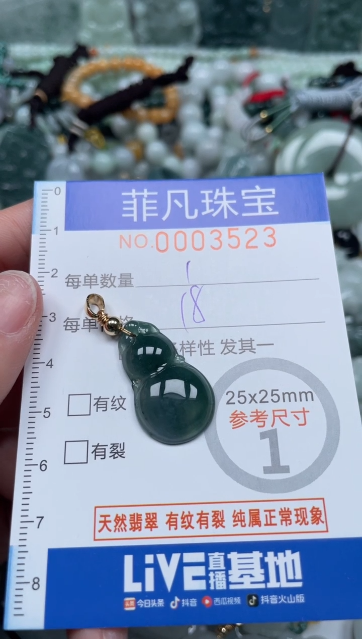 【闪购商品】翡翠颈饰未镶嵌00..3523