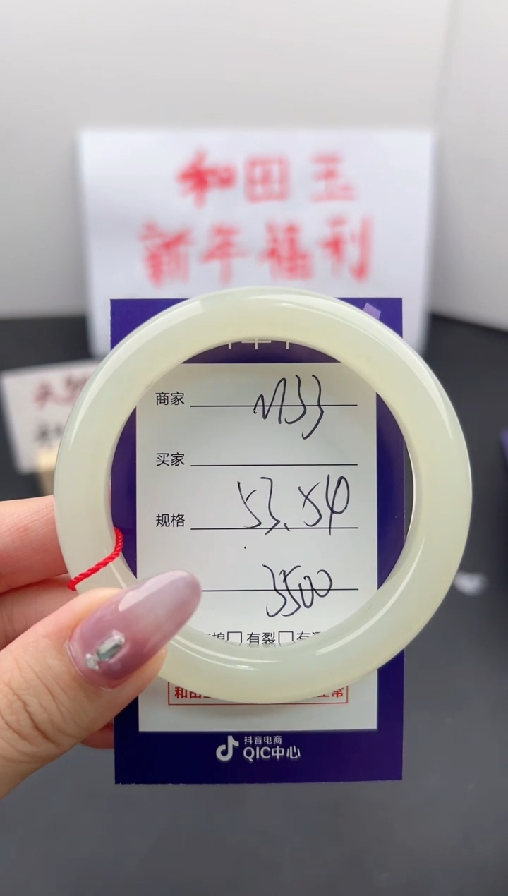 【闪购商品】和田玉手镯未镶嵌微色差M 33