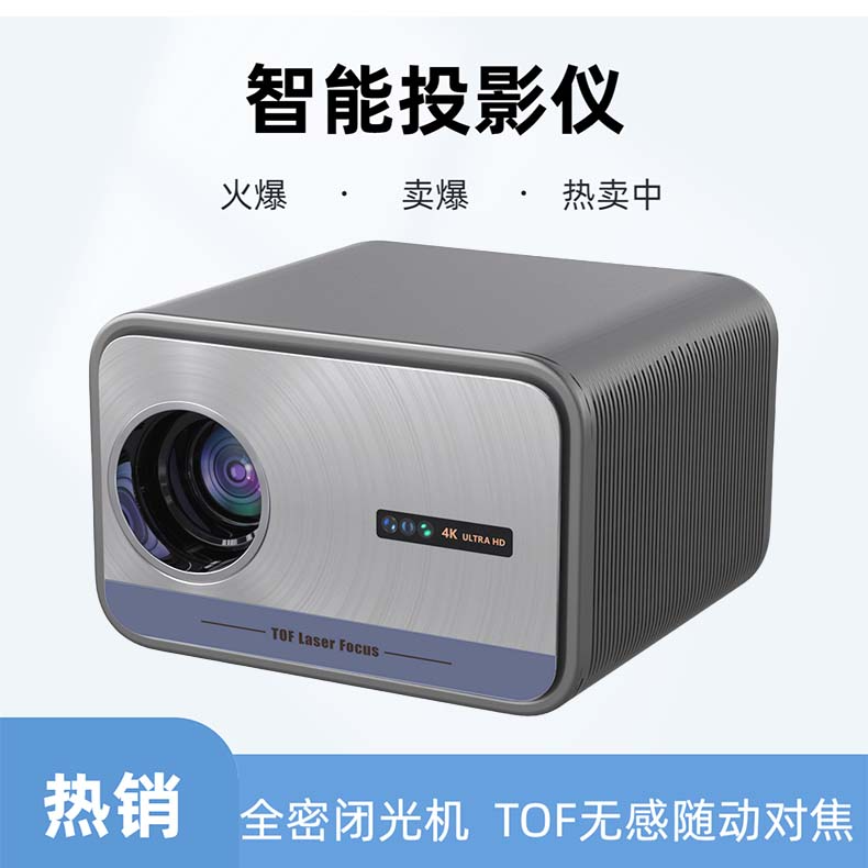 2025全密闭新款全自动对焦智能投影仪高清画质家庭影院入幕