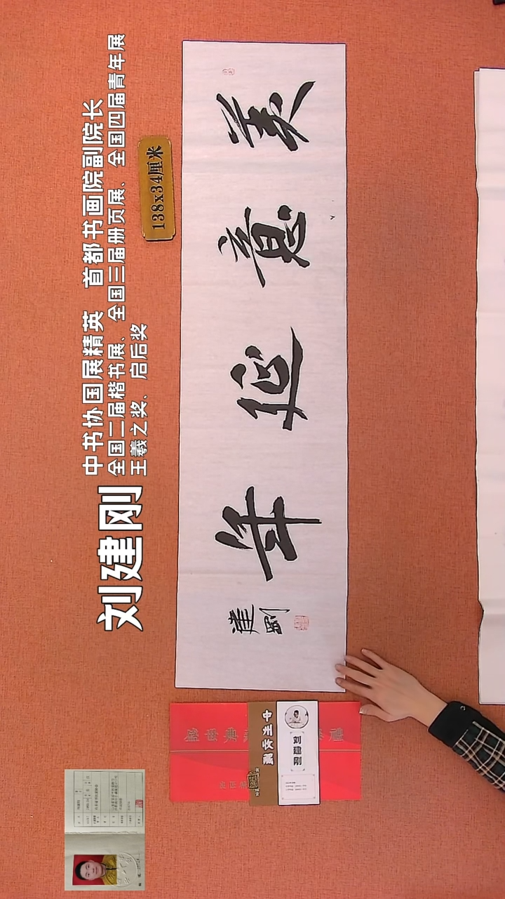 【闪购商品】书法148        刘建刚书法作品