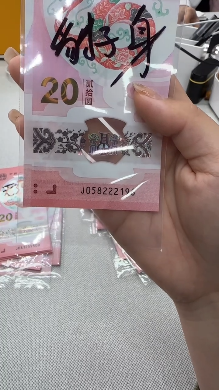 【闪购商品】塑料蛇钞无347单张058222196