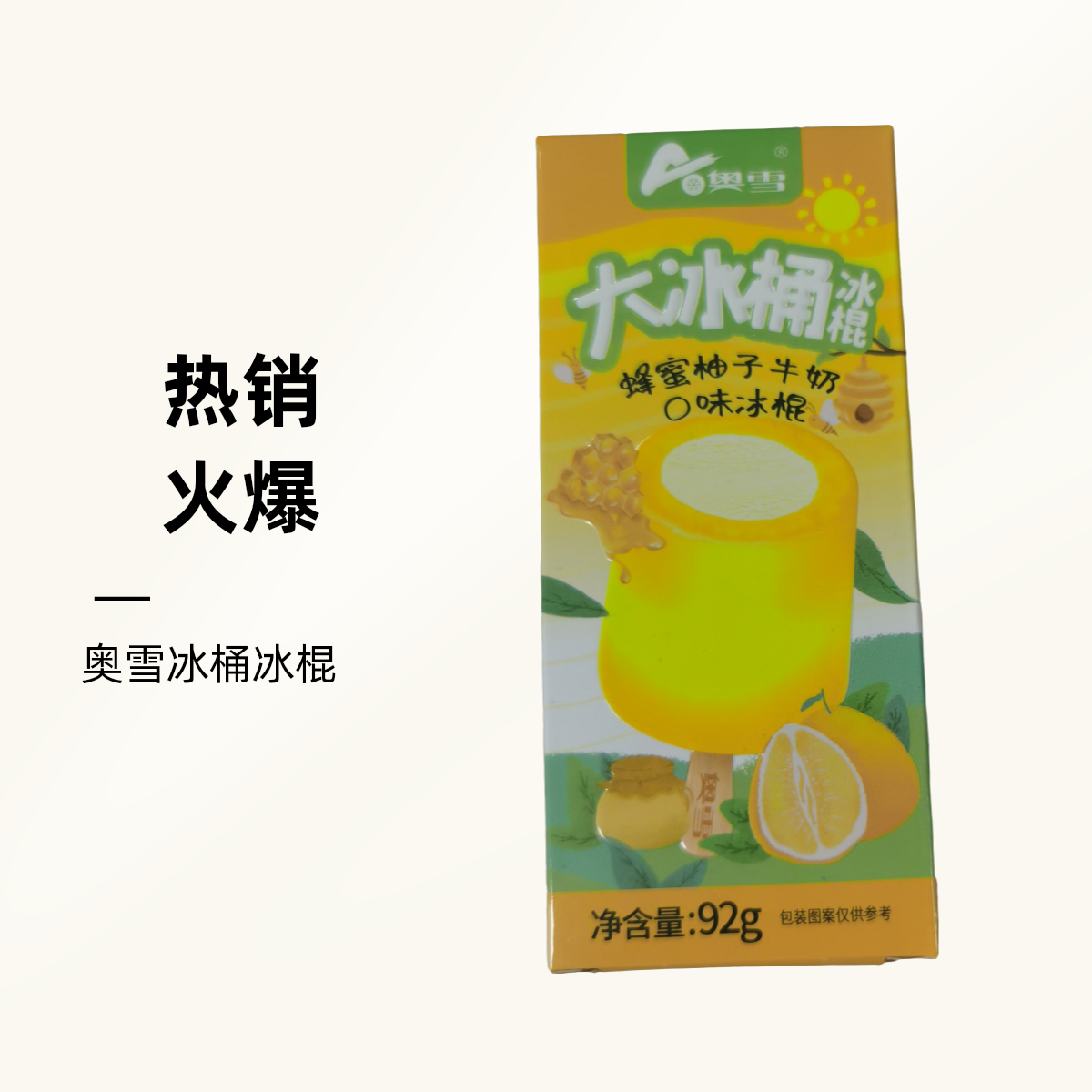 奥雪大冰桶蜂蜜柚子牛奶口味冰棍95g/支