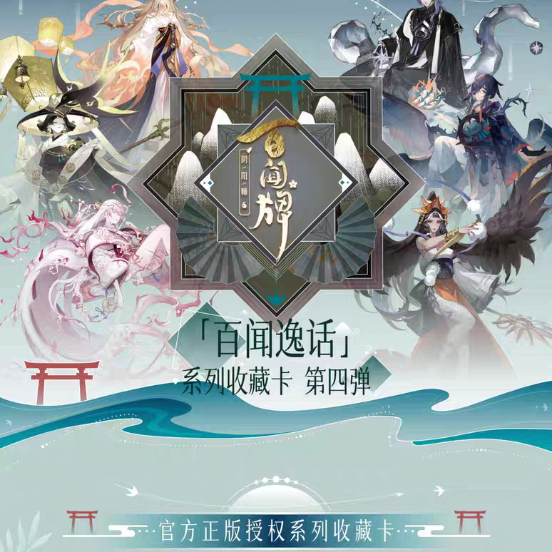 【平拆】漫游舱《阴阳师百闻牌》百闻逸话系列收藏卡第四弹盲盒-米兔