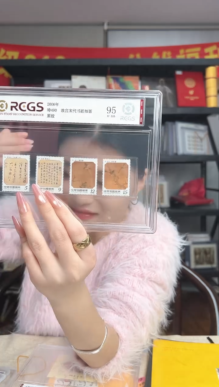 特490 宋代书画邮票 RCGS评级 原胶 精大盒