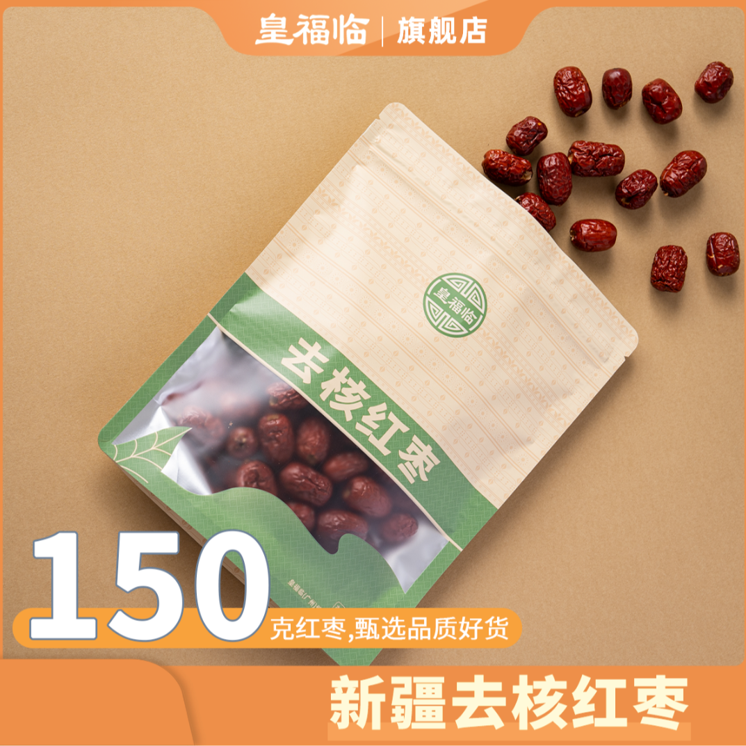 皇福临甄选原生态去核红枣煲汤食材150g/袋