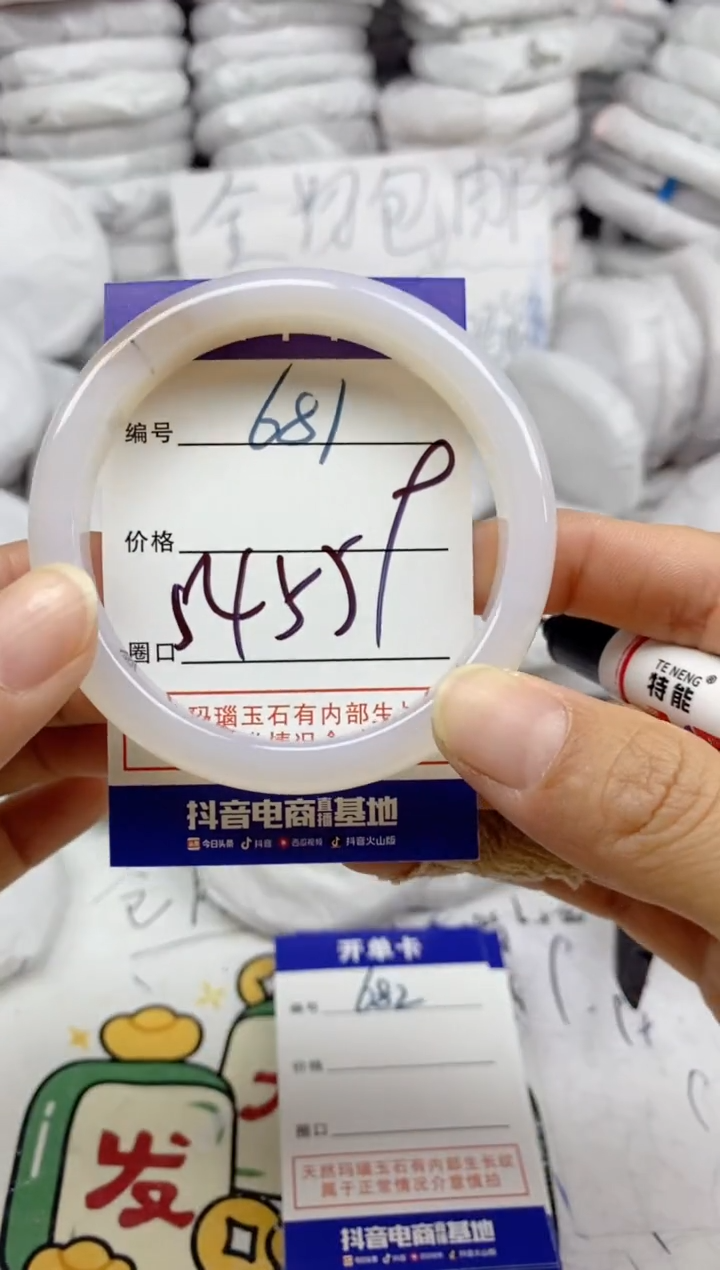 手镯玛瑙/玉髓未镶嵌681