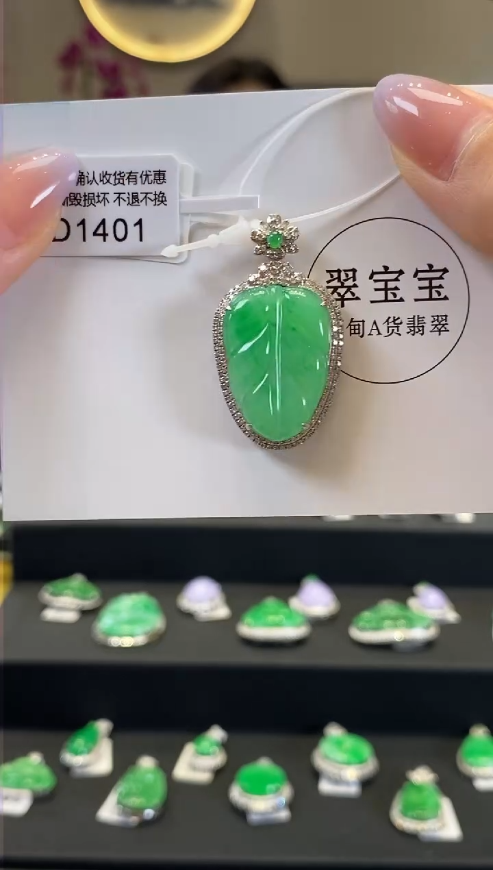 【闪购商品】翡翠18K金镶嵌颈饰D1401 叶子 含运营费