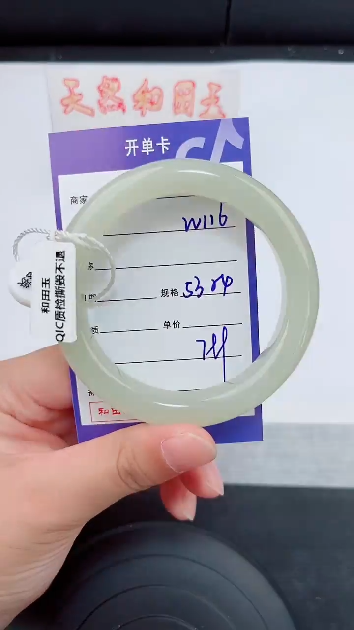 未镶嵌手镯和田玉116岚钻微色差T2