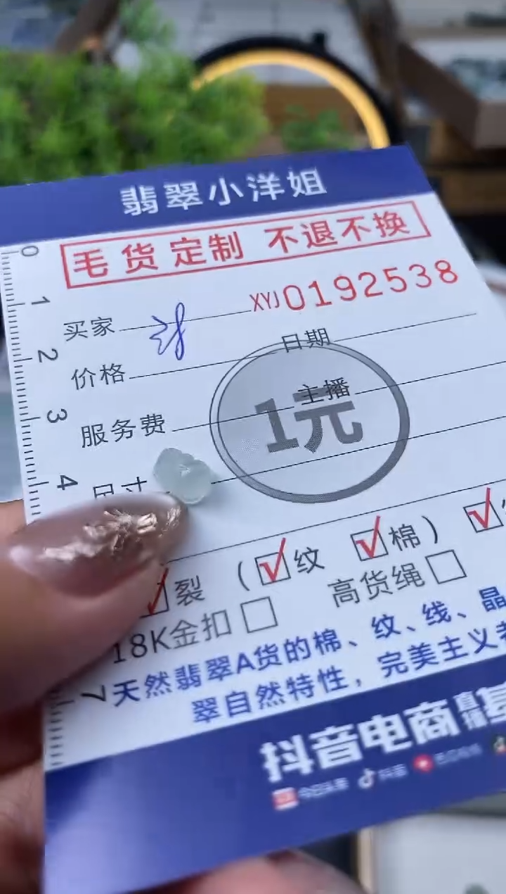 【闪购商品】定制翡翠未镶嵌毛货商品 不退换/2538