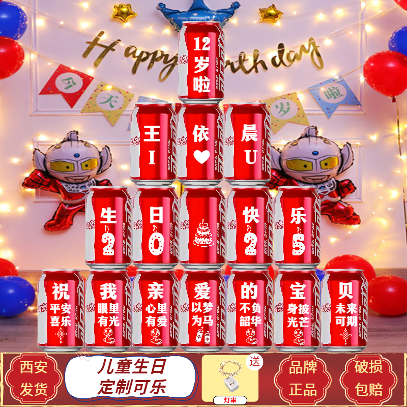 【儿童生日】定制可乐宝宝十岁生日礼物女场景装饰布置男孩订制刻字