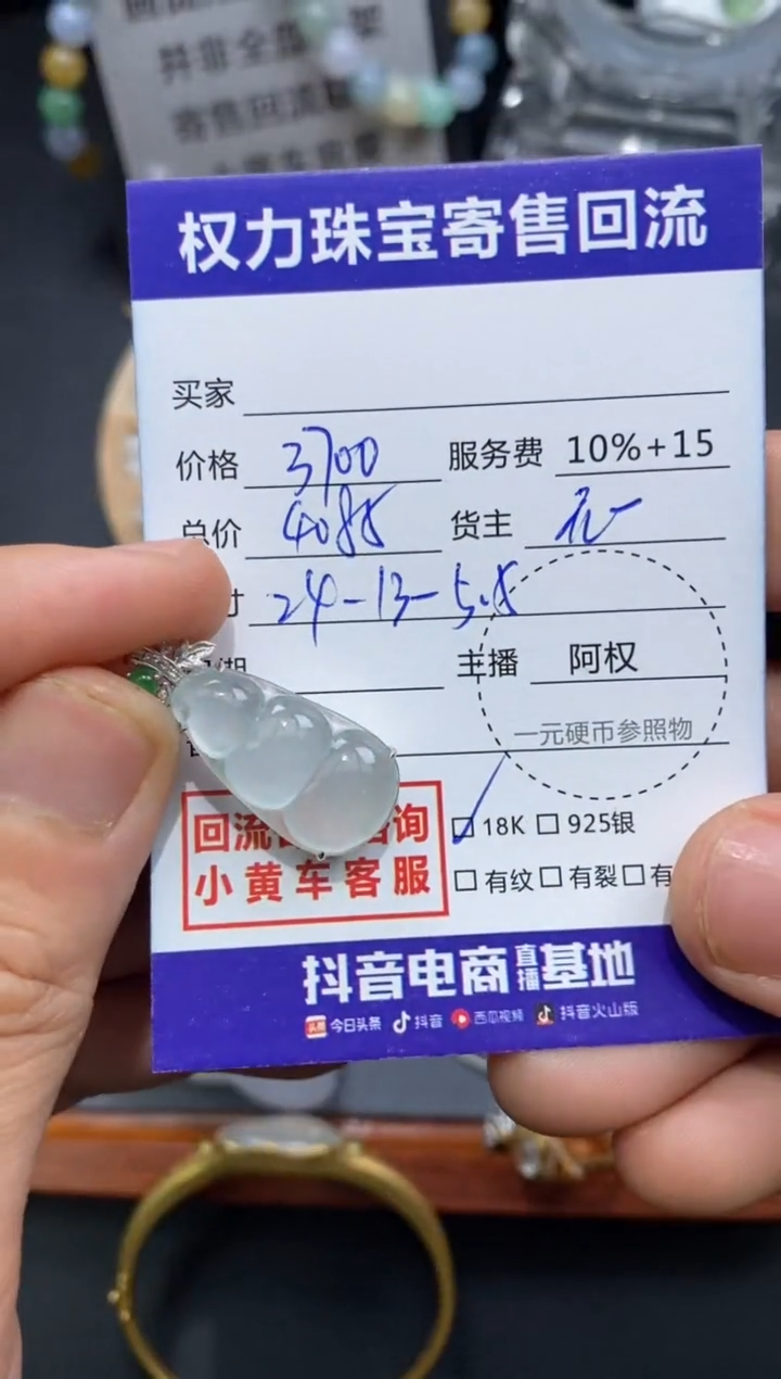 【闪购商品】翡翠颈饰18K金镶嵌寄售不退换