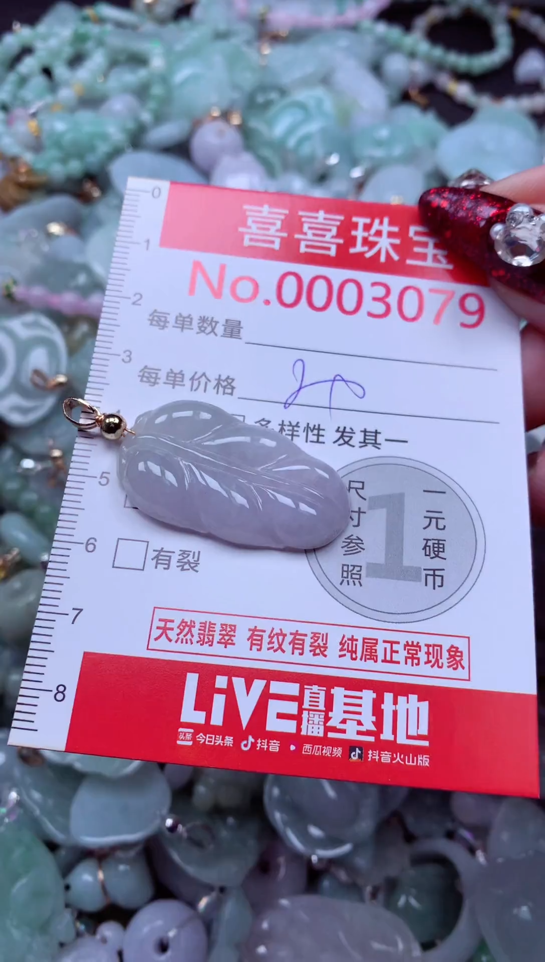 颈饰未镶嵌翡翠3079