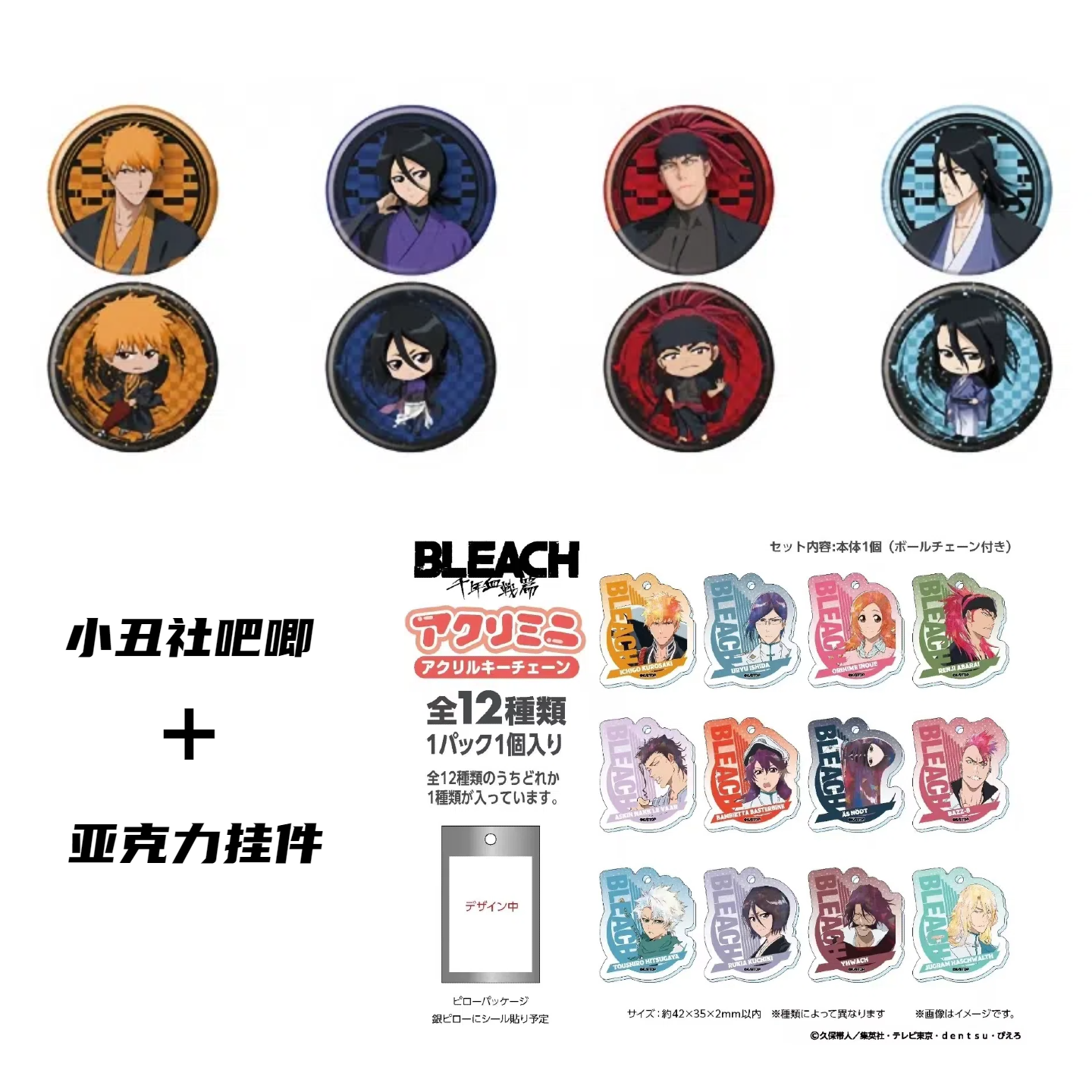 【死神】 小丑社吧唧+亚克力挂件 日谷盲盒 主播代拆