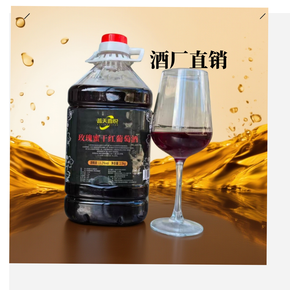 云南普天喜悦玫瑰蜜干红葡萄酒 2.5公斤 低度微醺果味大桶葡萄酒