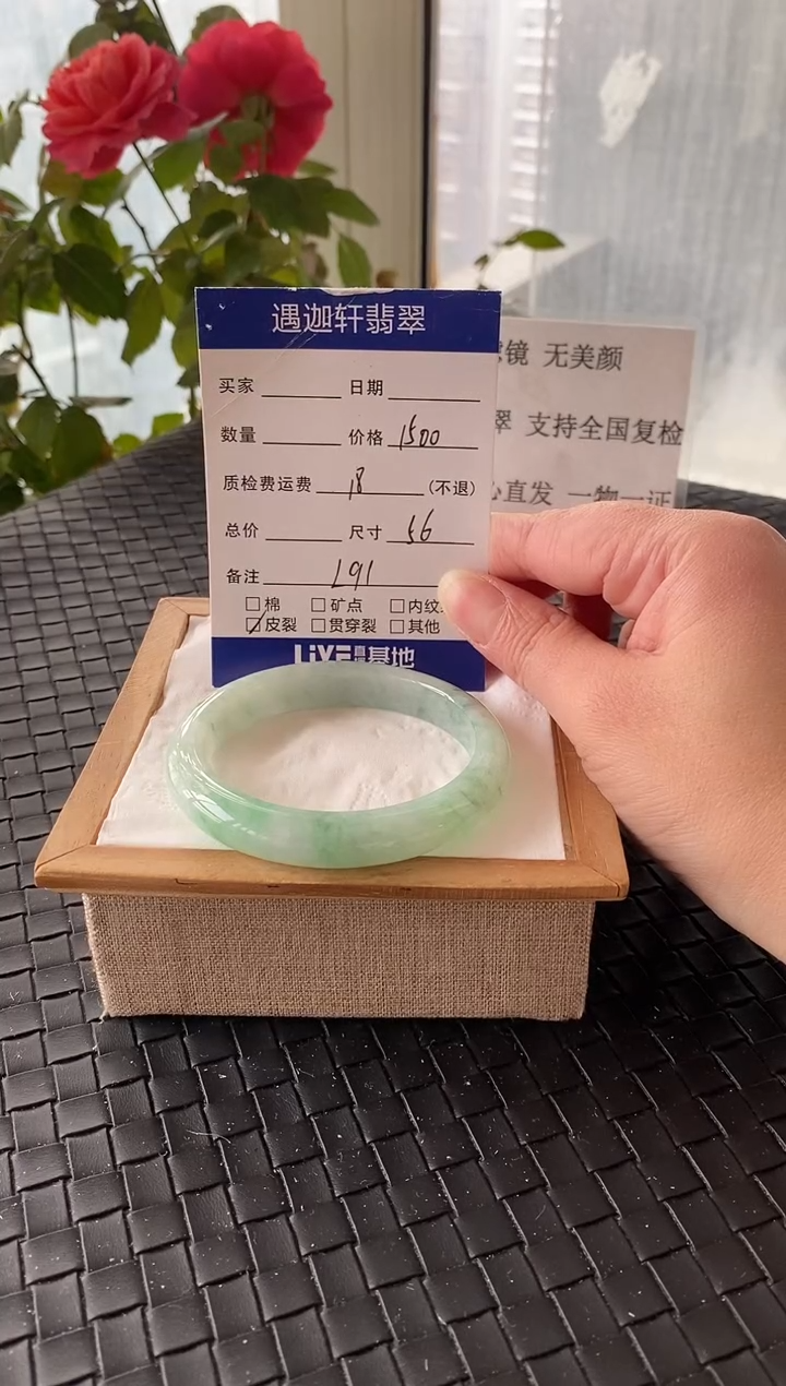 未镶嵌手镯翡翠56.5圈口 L91编码