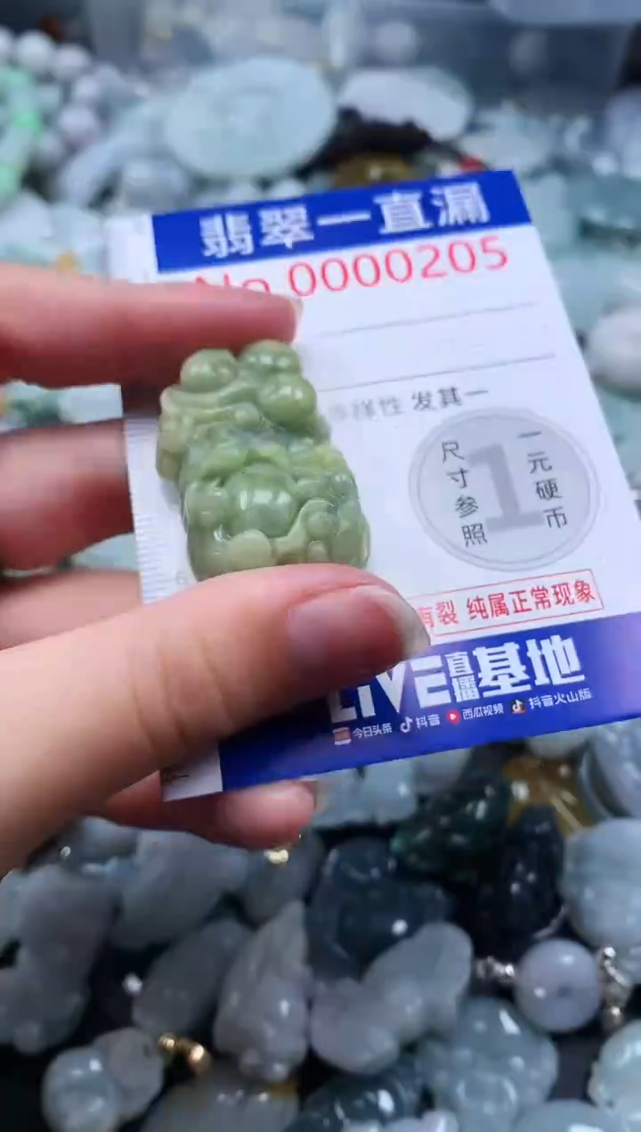 【闪购商品】翡翠吊坠(不含链)未镶嵌205
