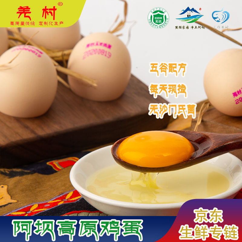 【羌村】四川高原鸡蛋0抗新鲜鸡蛋50枚一整箱无菌蛋特大号早餐辅食