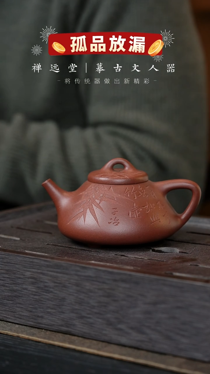 【闪购商品】紫砂茶壶禅远堂28-子冶-紫泥-160CC