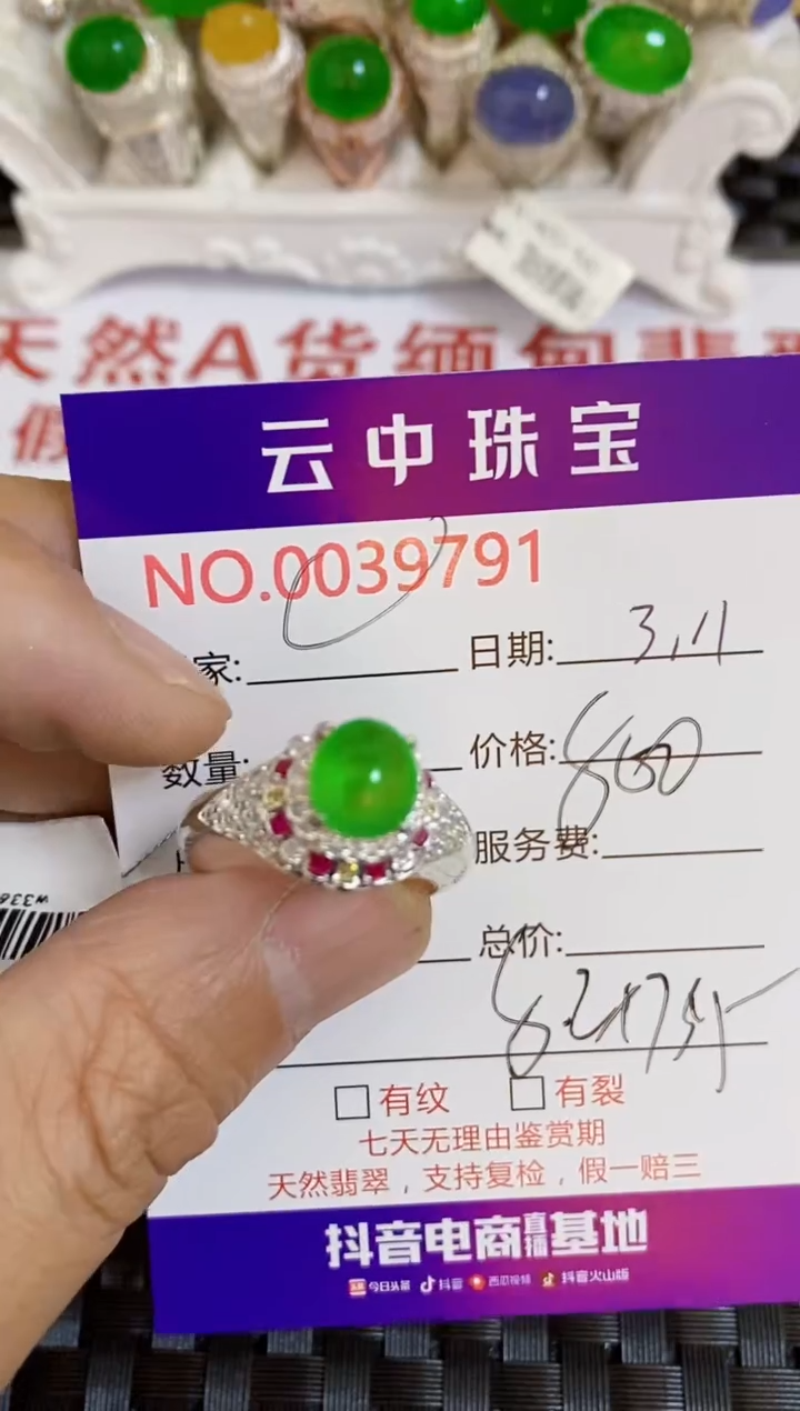 【闪购商品】翡翠戒指未镶嵌/97910000