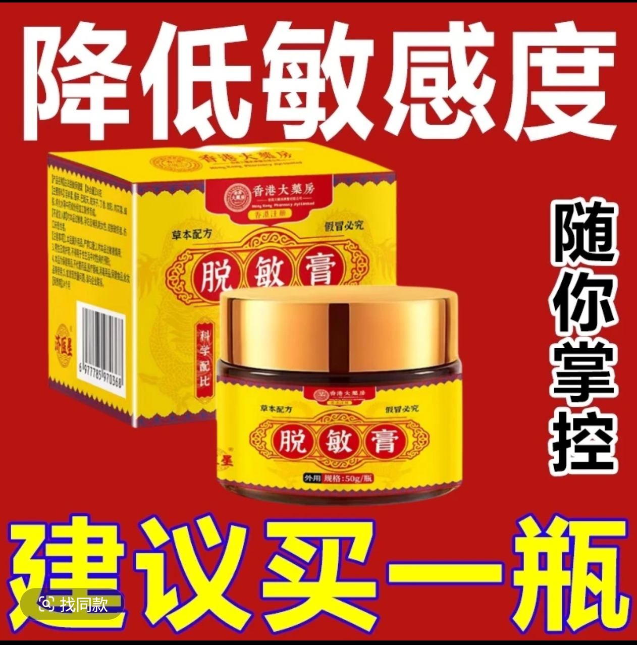 【正品】男用降敏膏 专用修复 生殖外用 温和修复