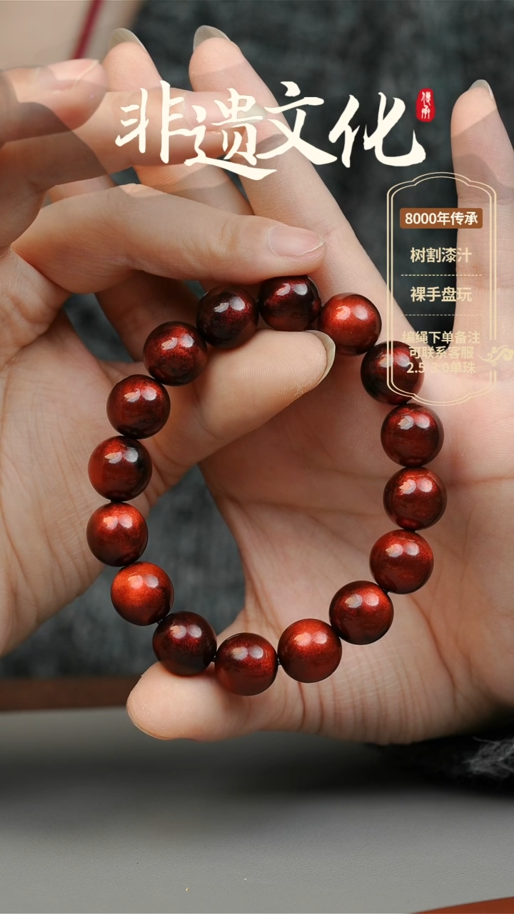 【闪购商品】大漆1.2手串16子 非遗大漆珠
