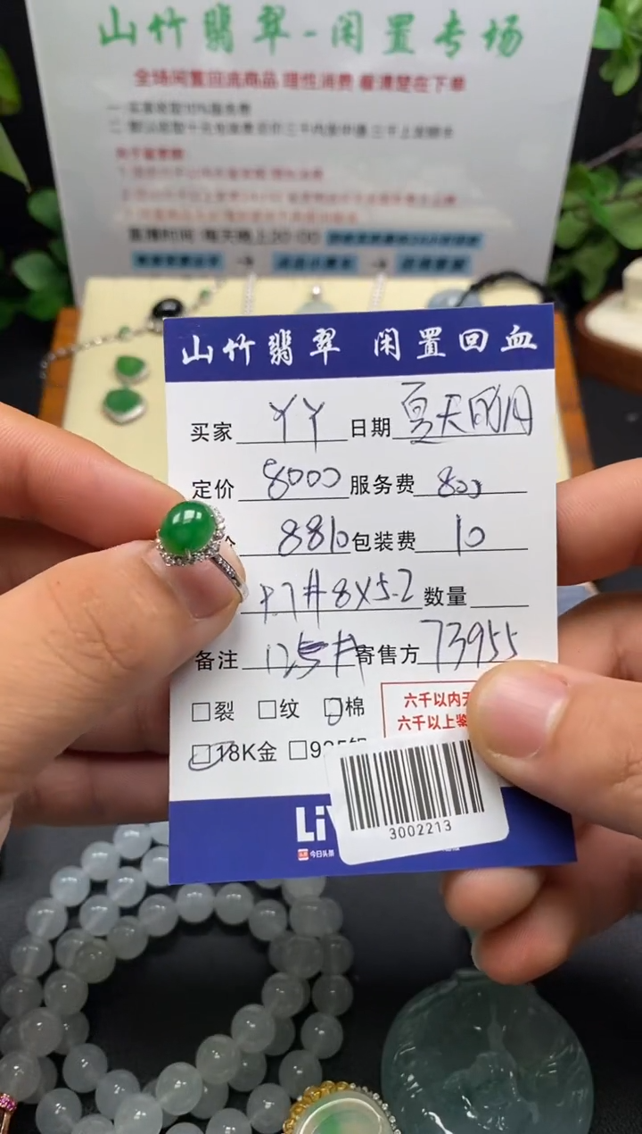 18K金镶嵌戒指翡翠?***风3002213订金链接