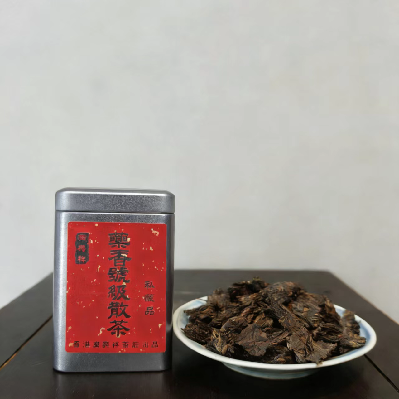 【广东仓】向绳武同兴号药香號级普洱生茶散块100克一罐