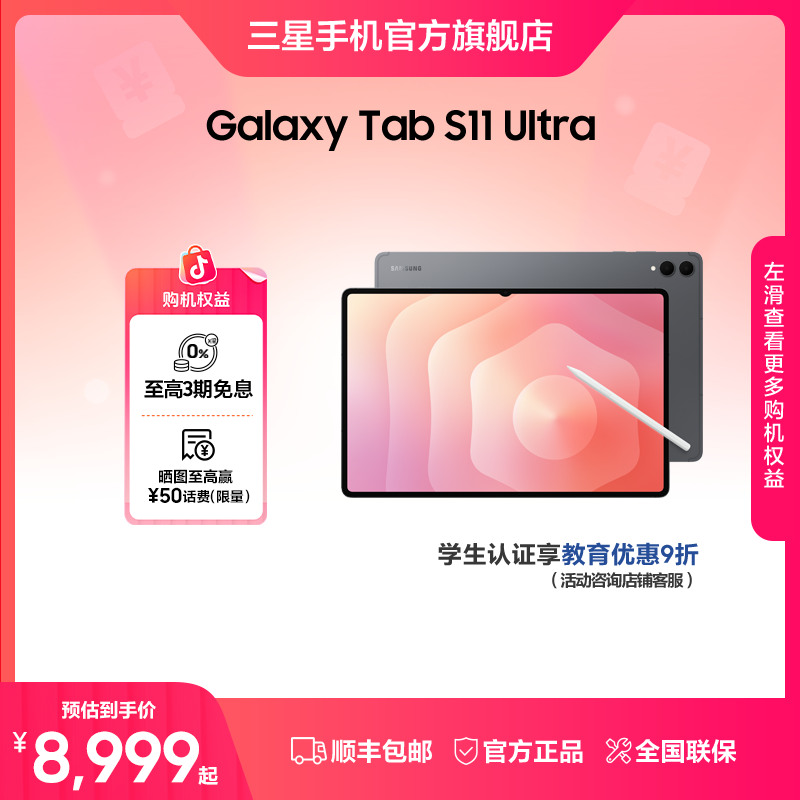 【双旦】Samsung/三星 Galaxy Tab S11 Ultra 智能平板电脑大屏
