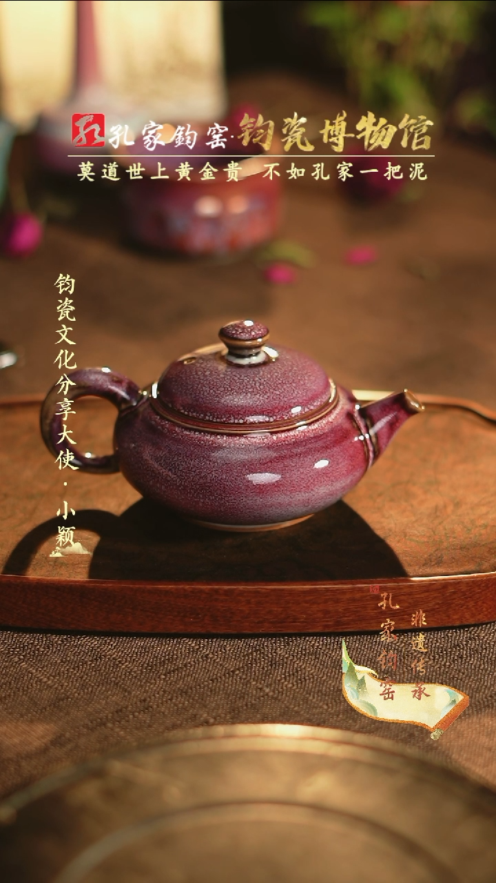 【闪购商品】【孔家钧窑甄选】----合欢壶