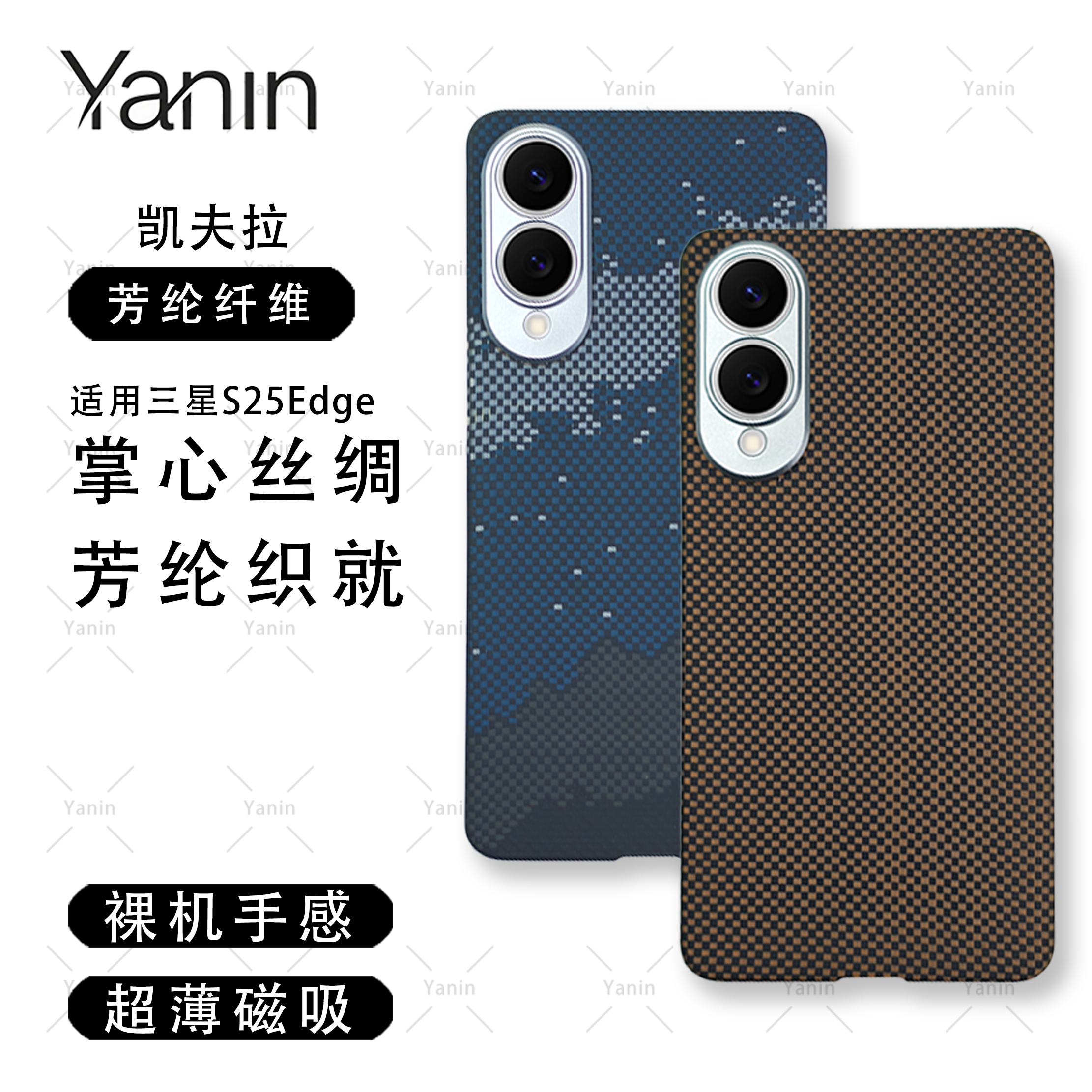 适用三星GalaxyS25Edge凯夫拉手机壳轻薄磁吸芳纶纤维材质手机壳
